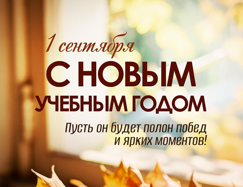 С Днём знаний! В добрый путь к вершинам медицины!