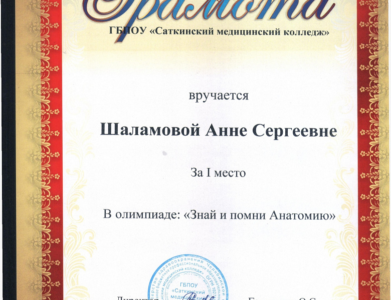 «Знай и помни анатомию»