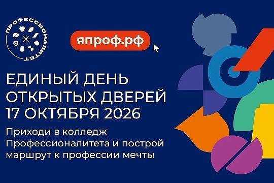 Единый день открытых дверей