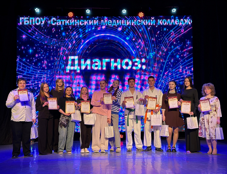 В Саткинском медицинском колледже впервые прошёл конкурс талантов «Диагноз: ТАЛАНТ!»