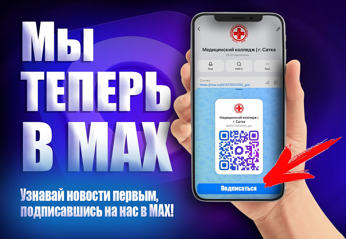 Узнавай новости первым, подписавшись на нас в MAX!
