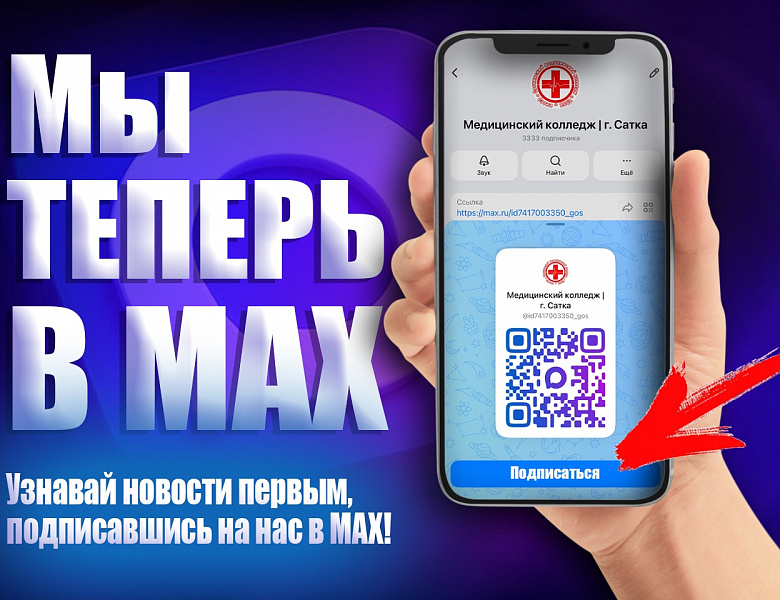 Узнавай новости первым, подписавшись на нас в MAX!